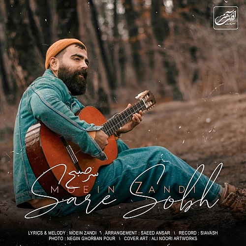 آهنگ جدید معین زد به نام سر صبح